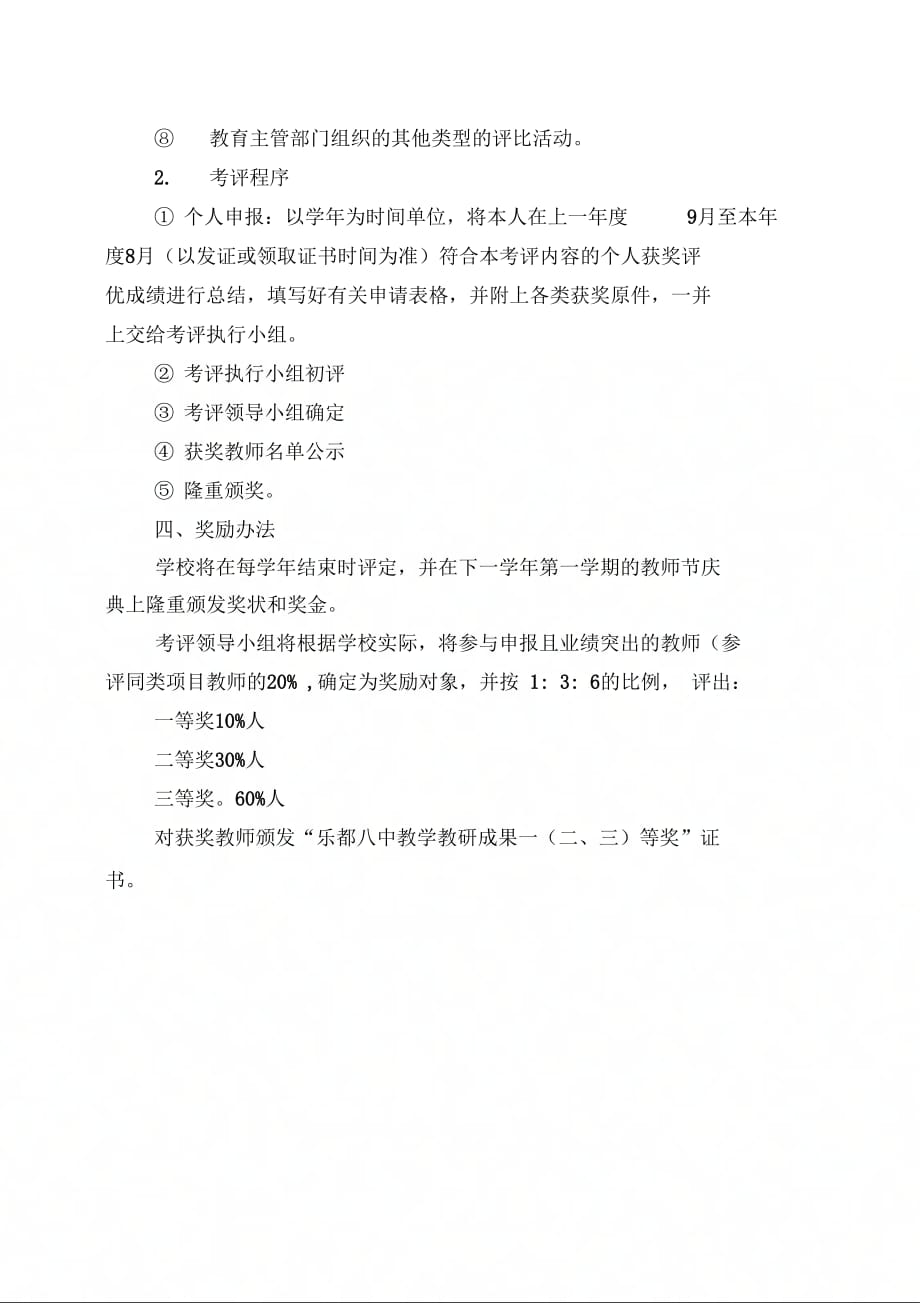 202X年校本教研管理制度_第4页