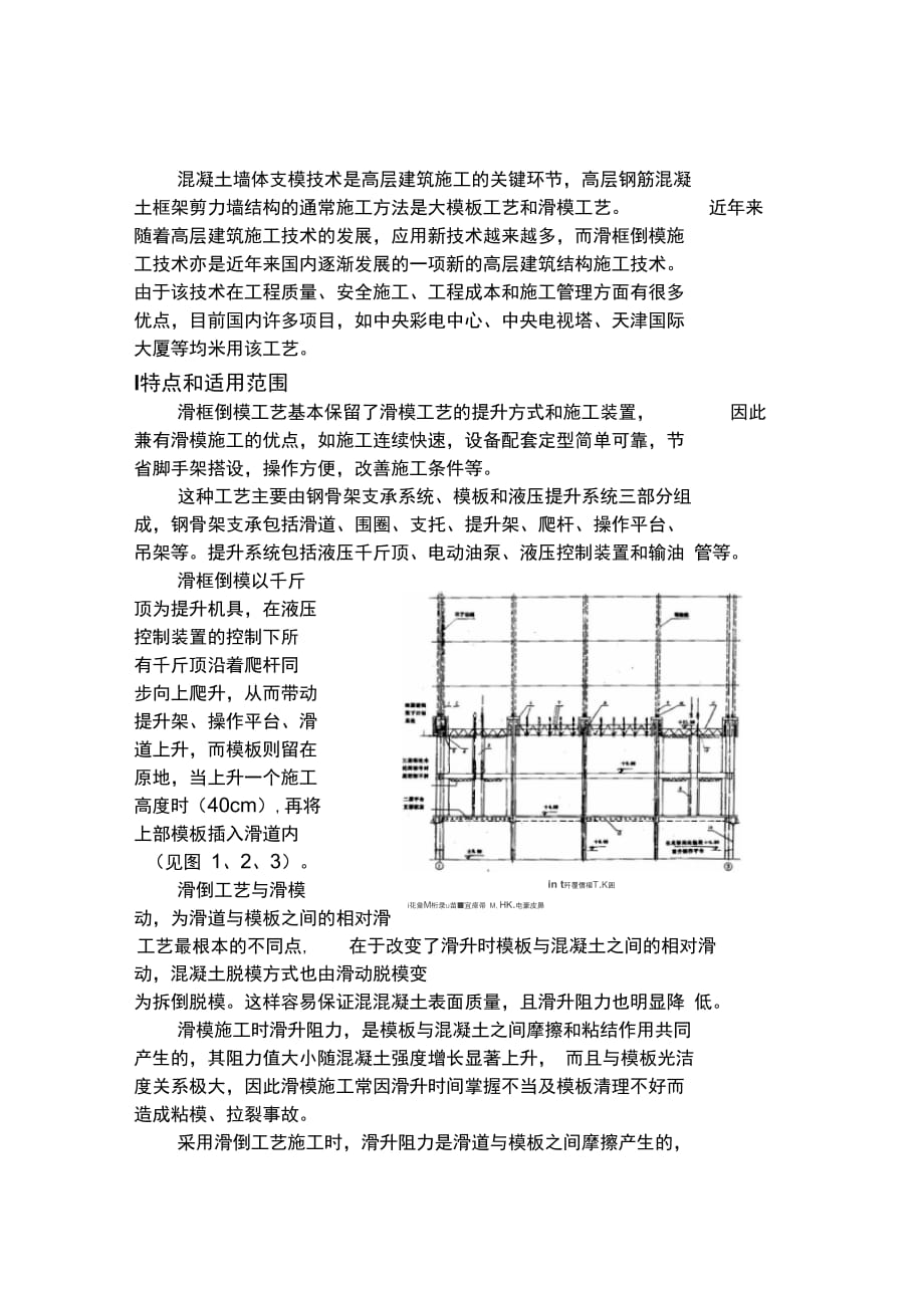 202X年滑框倒模工艺施工工法_第2页