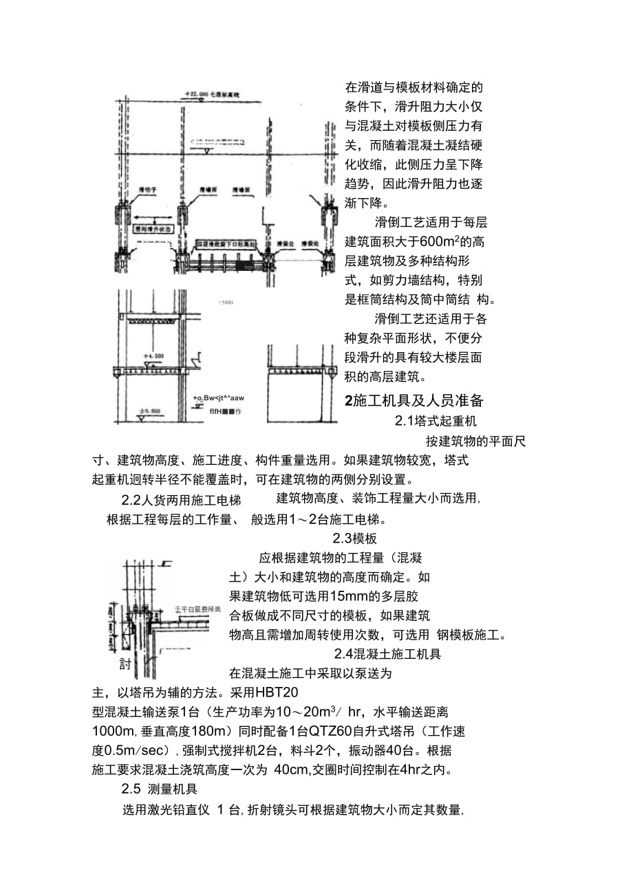 202X年滑框倒模工艺施工工法_第3页