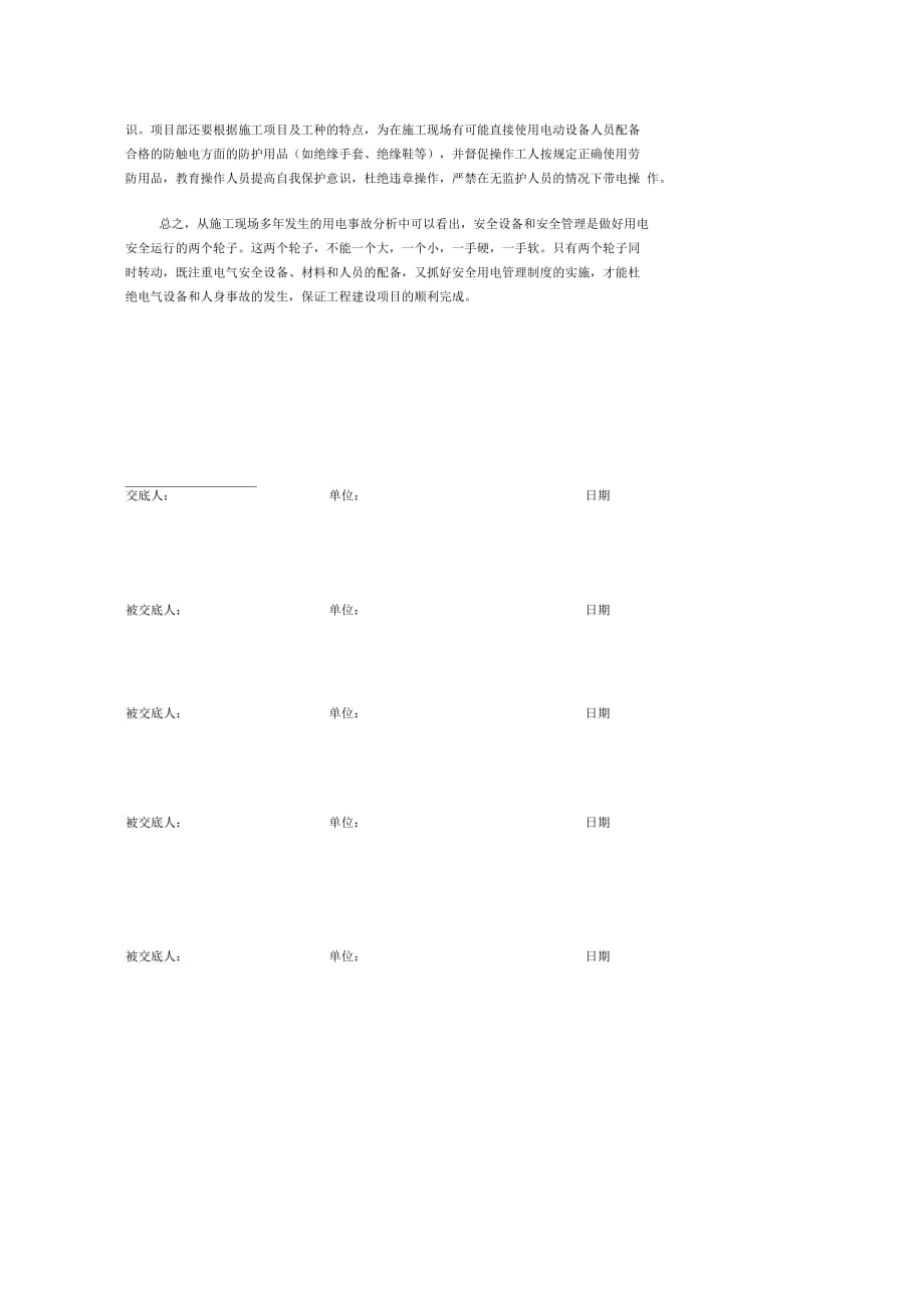 202X年浅谈析施工工地临时用电管理的措施_第3页