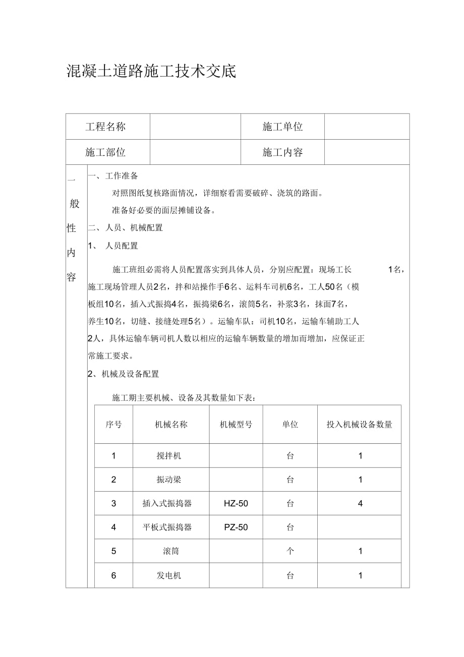 202X年混凝土道路施工技术交底_第1页