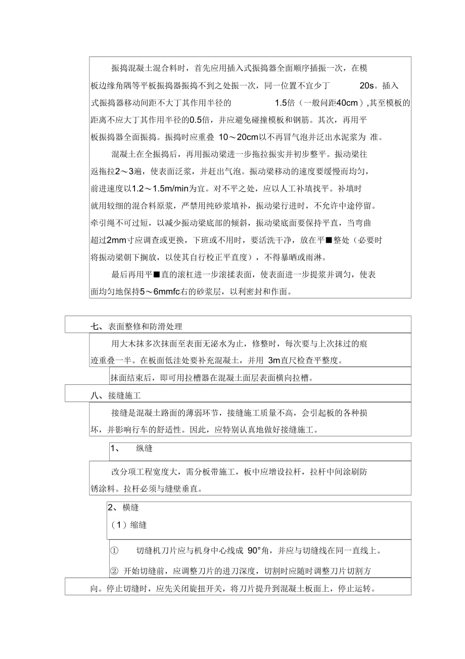 202X年混凝土道路施工技术交底_第4页