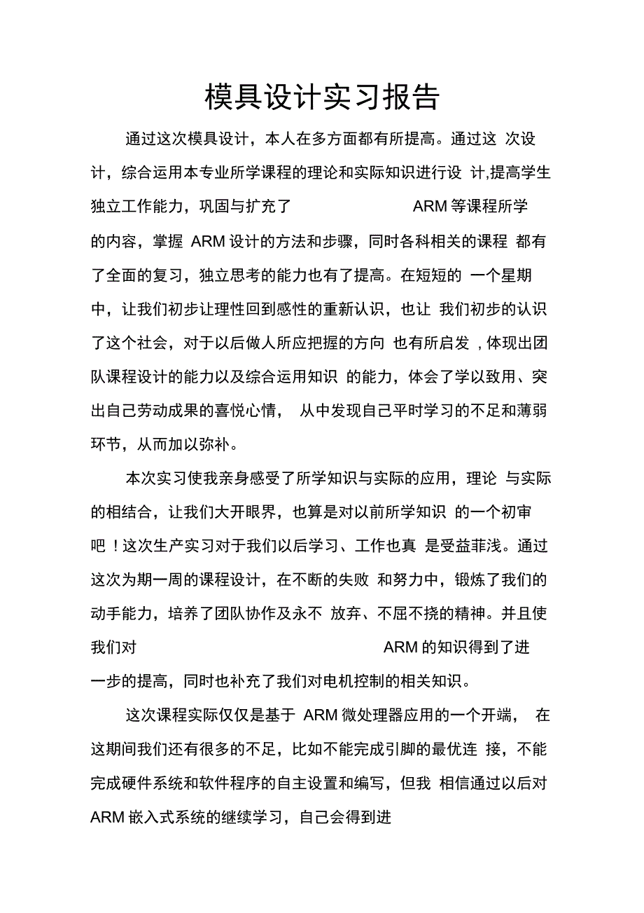 202X年模具设计实习报告_第1页