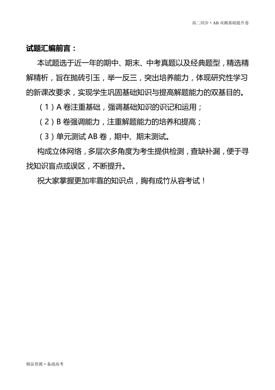 2021学年高二数学必修五第03章 不等式（B卷提升篇）人教A浙江（解析版）_第2页