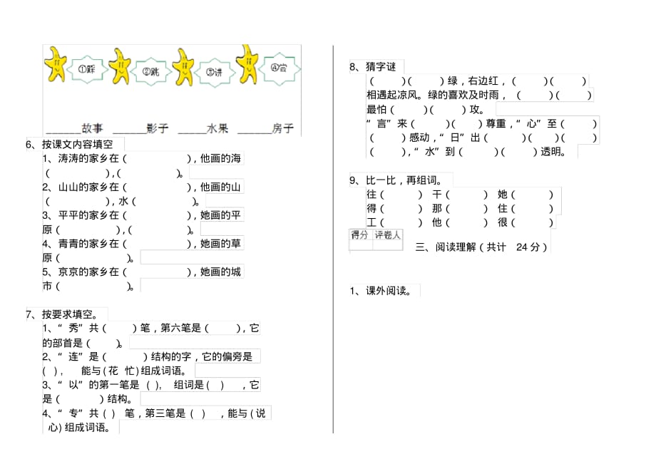 人教版小学一年级语文下册周末练习试卷第二套_第2页