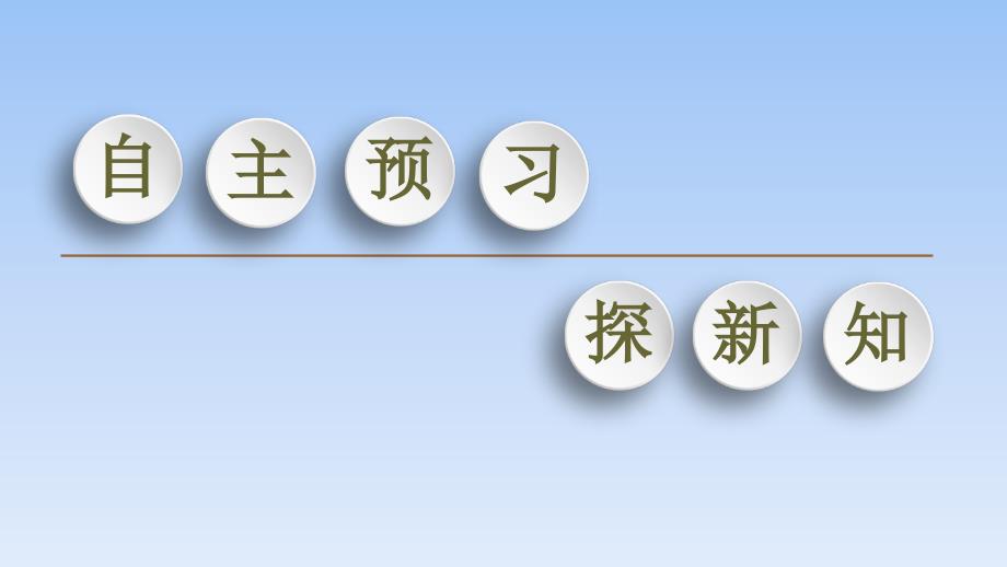 04、2020人教B版数学必修第一册新教材同步课件：第1章 1.1.3 第1课时　交集和并集_第3页