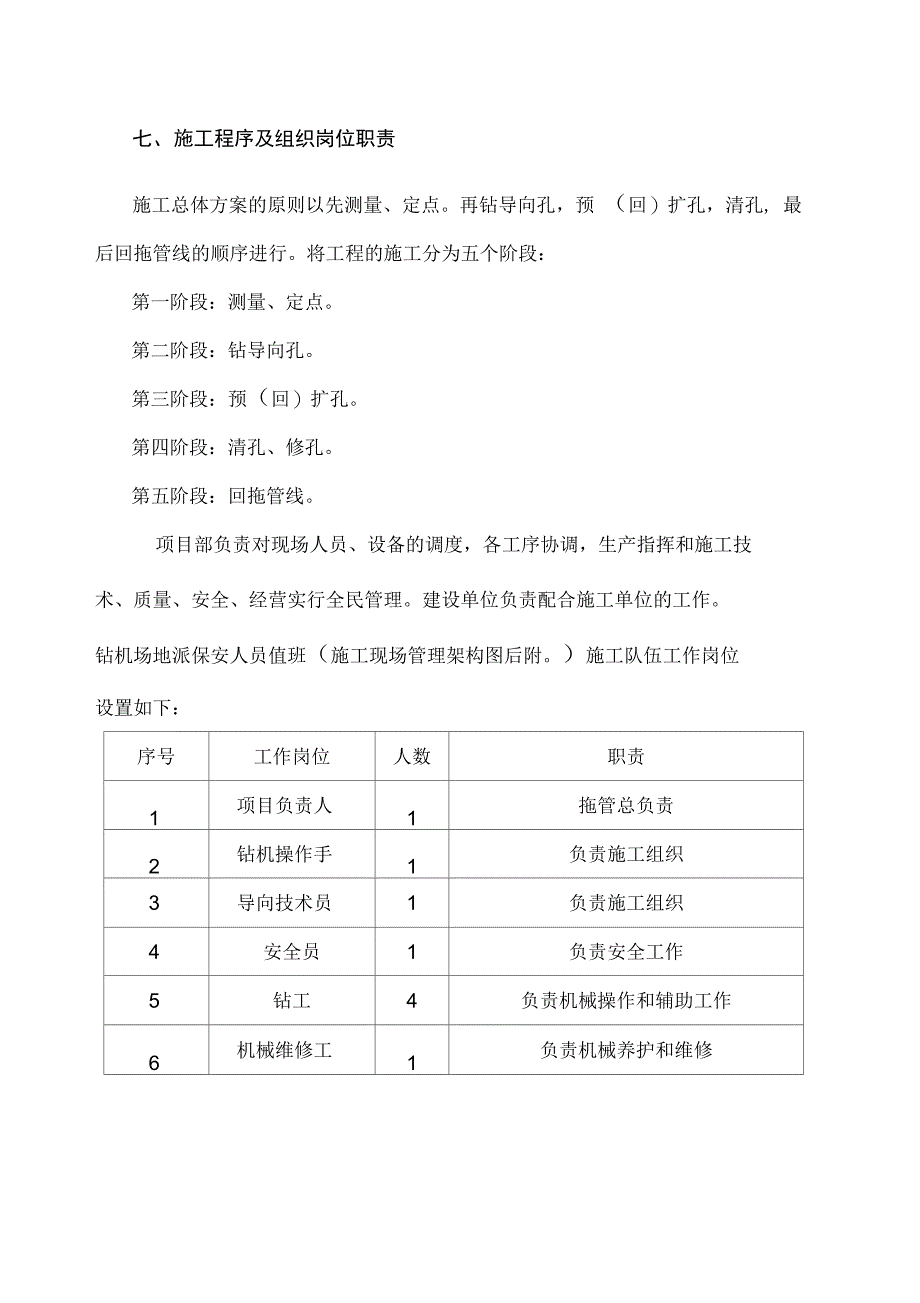 202X年拖管施工方案_第3页