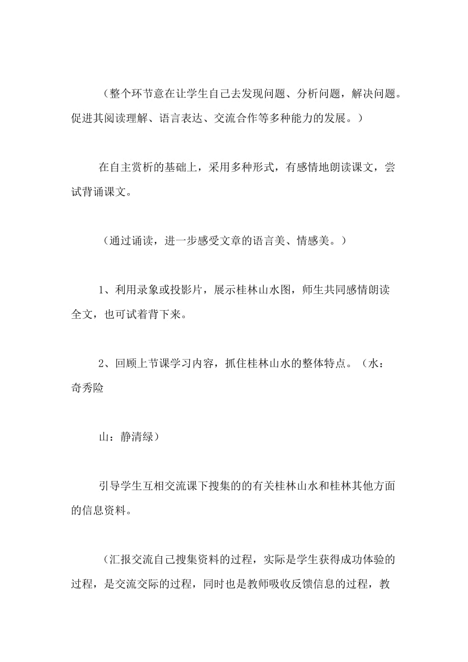 《桂林山水》优质教案设计范文_第4页