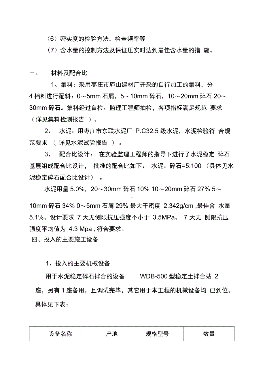 202X年水泥稳定碎石上下基层试验路段施工方案_第4页