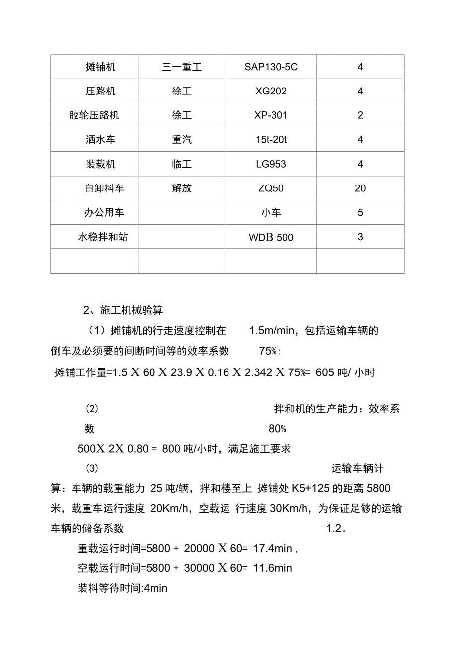 202X年水泥稳定碎石上下基层试验路段施工方案_第5页