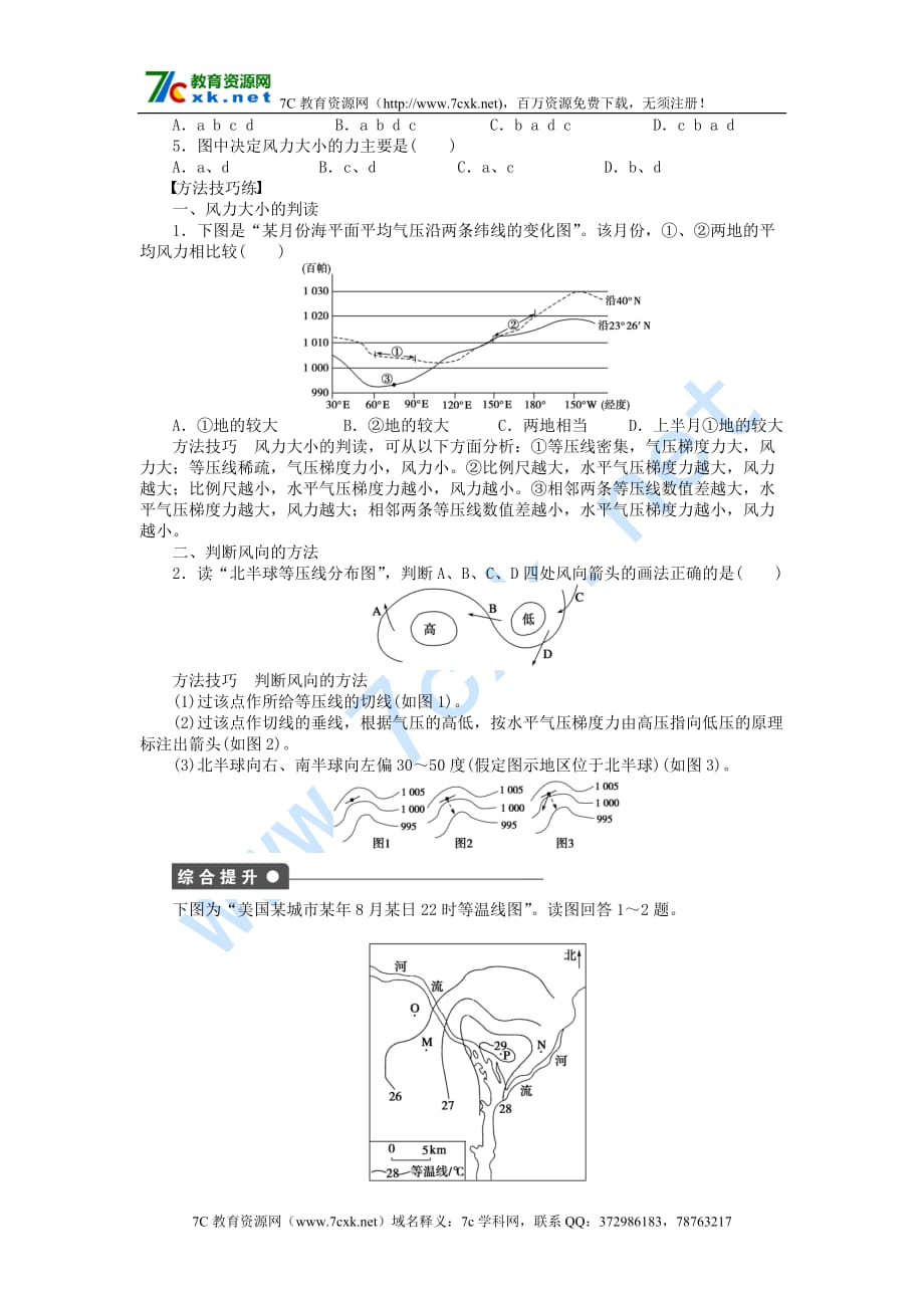 人教版高中地理必修一2.1《冷热不均引起大气运动》（第2课时）学案_第2页