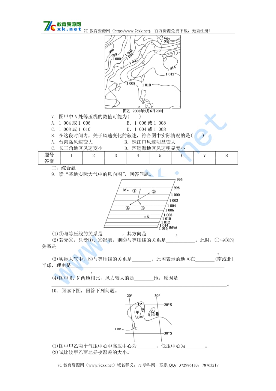 人教版高中地理必修一2.1《冷热不均引起大气运动》（第2课时）学案_第4页