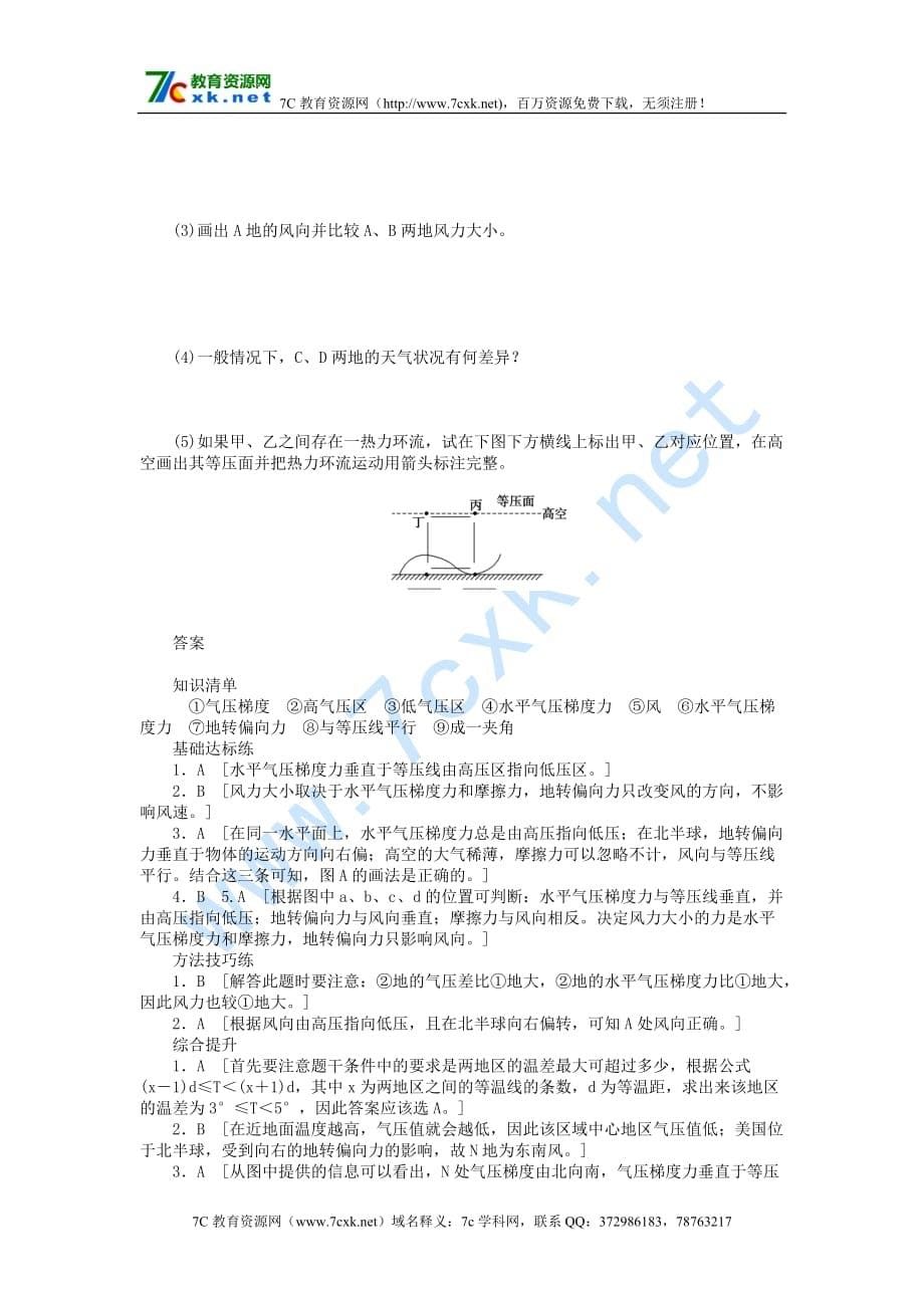 人教版高中地理必修一2.1《冷热不均引起大气运动》（第2课时）学案_第5页