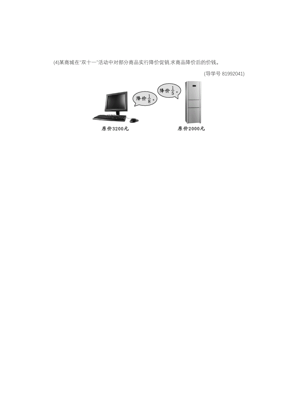 人教版六年级上册数学1-8单元单元测试卷含答案_第3页