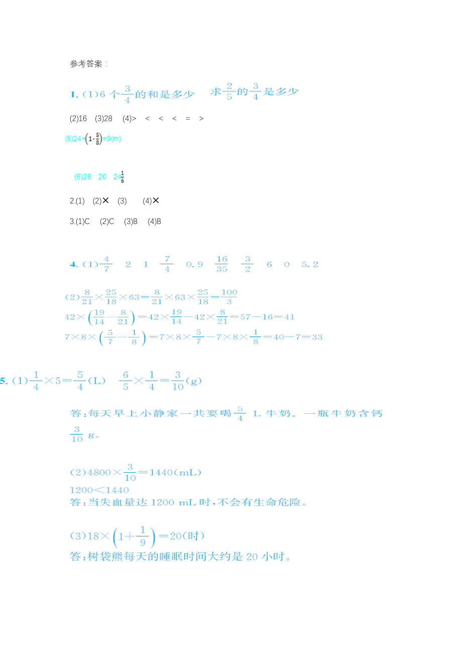 人教版六年级上册数学1-8单元单元测试卷含答案_第4页