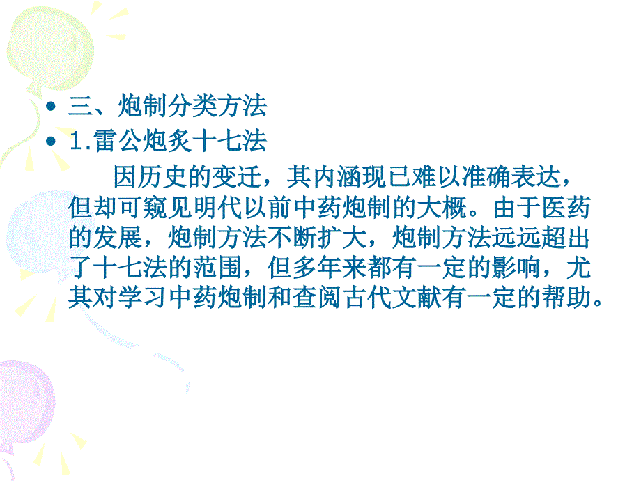 中药炮制学 课件 第4 5章_第4页