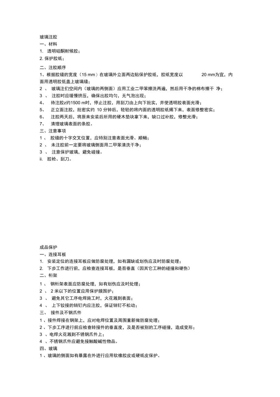 202X年拉索式点支式玻璃幕墙的施工工艺_第5页