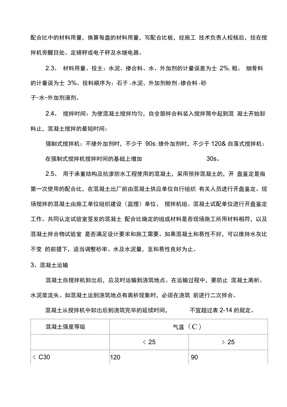 202X年框架结构混凝土施工方案_第3页