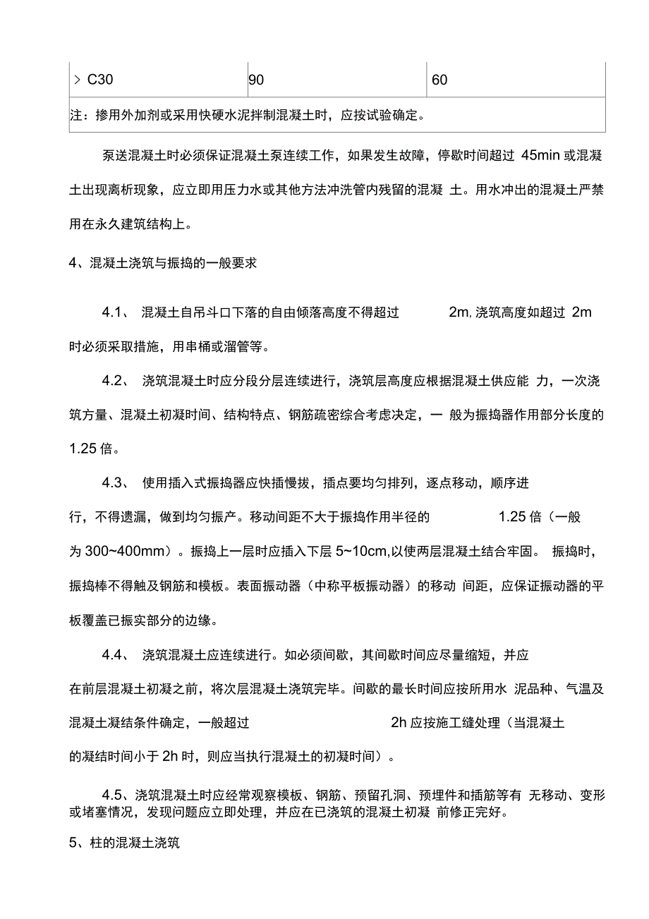 202X年框架结构混凝土施工方案_第4页