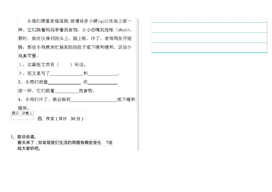 人教版小学一年级语文下册月考知识练习(二)_第3页