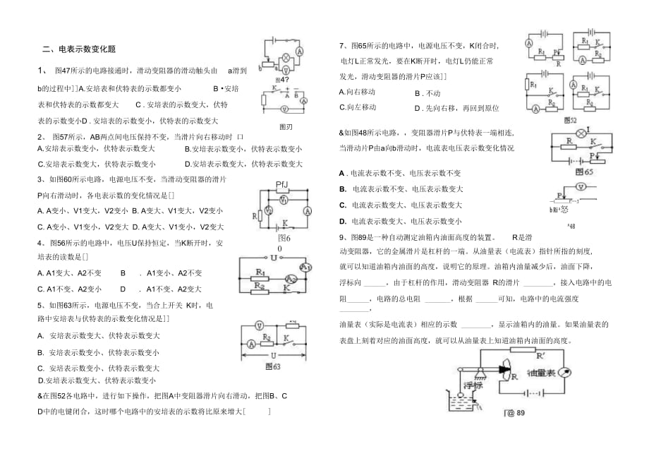 202X年欧姆定律分类训练题_第3页