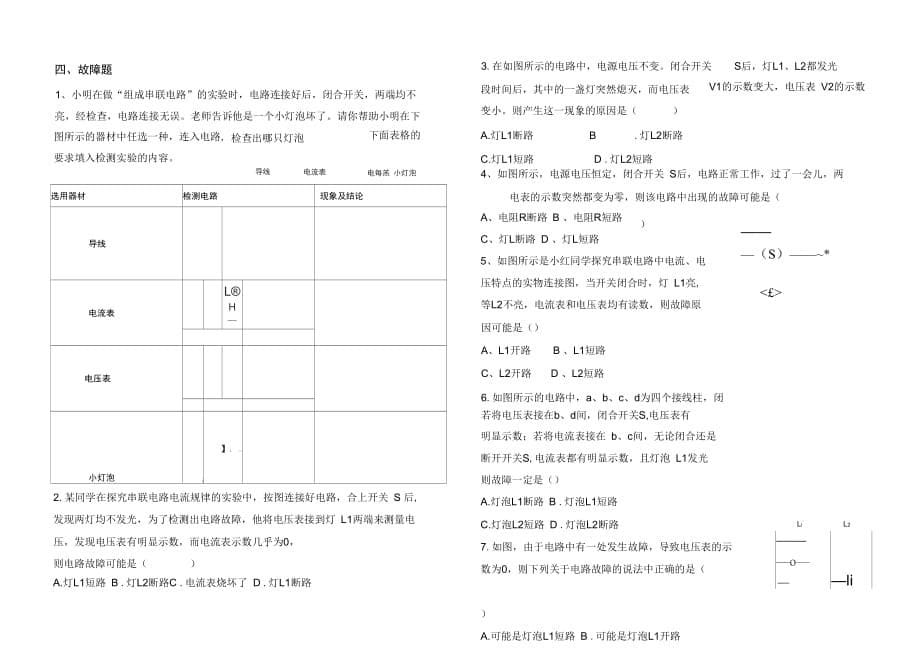 202X年欧姆定律分类训练题_第5页