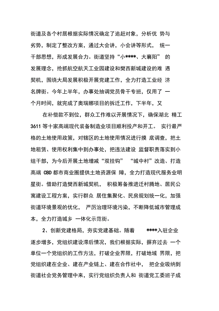 202X年特色党建活动总结_第2页