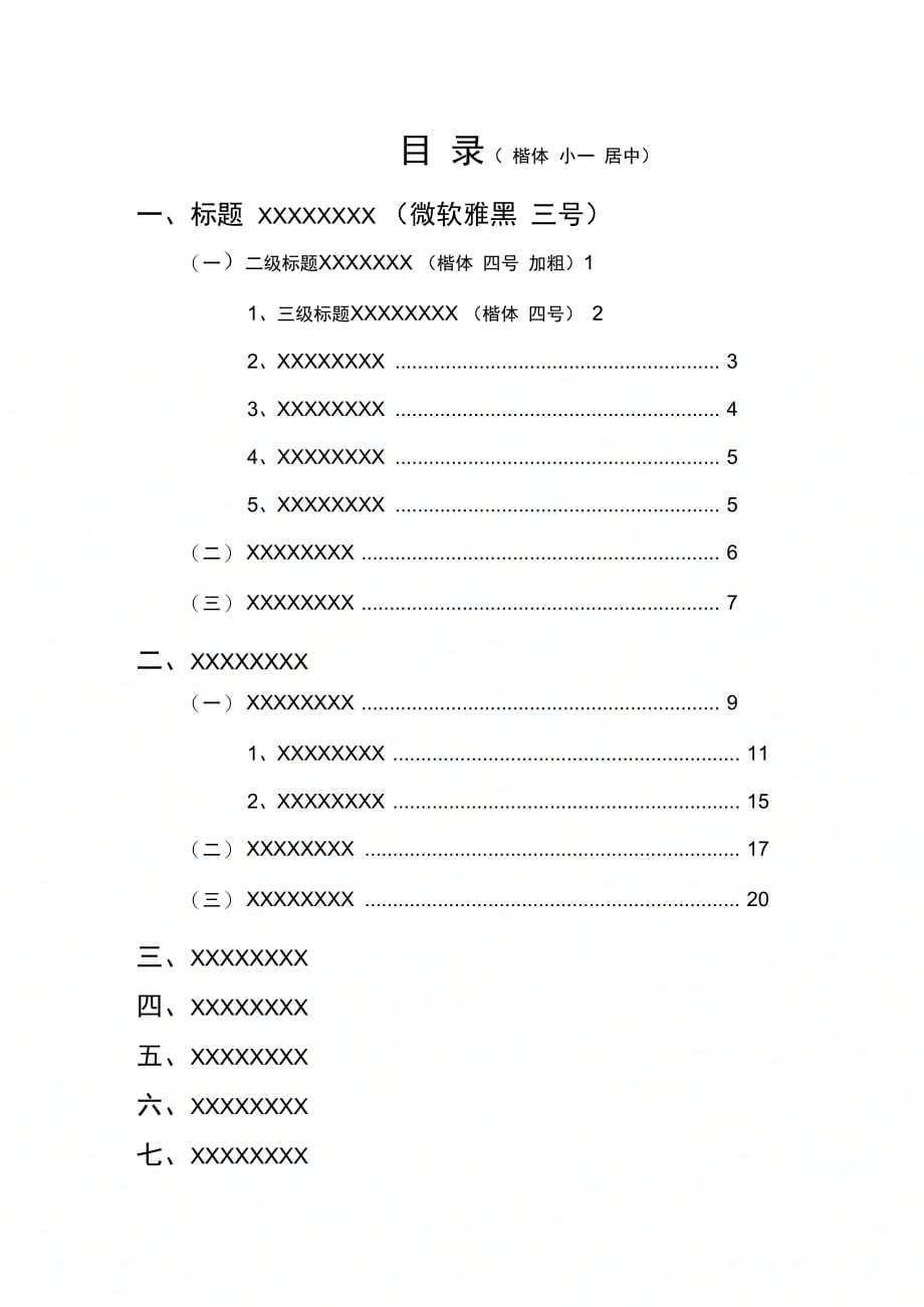 202X年校本教材模板_第2页