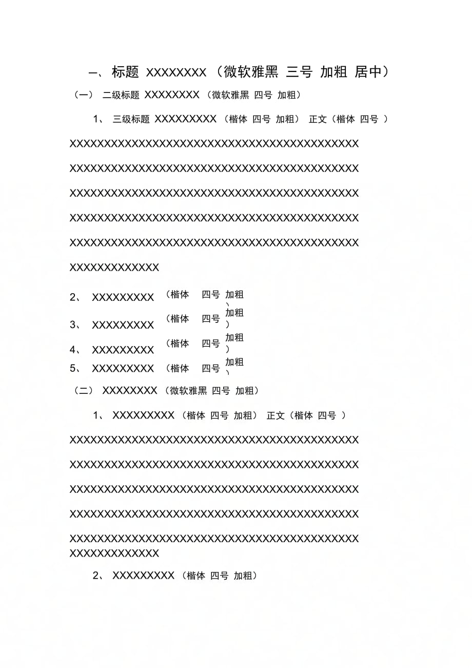 202X年校本教材模板_第3页