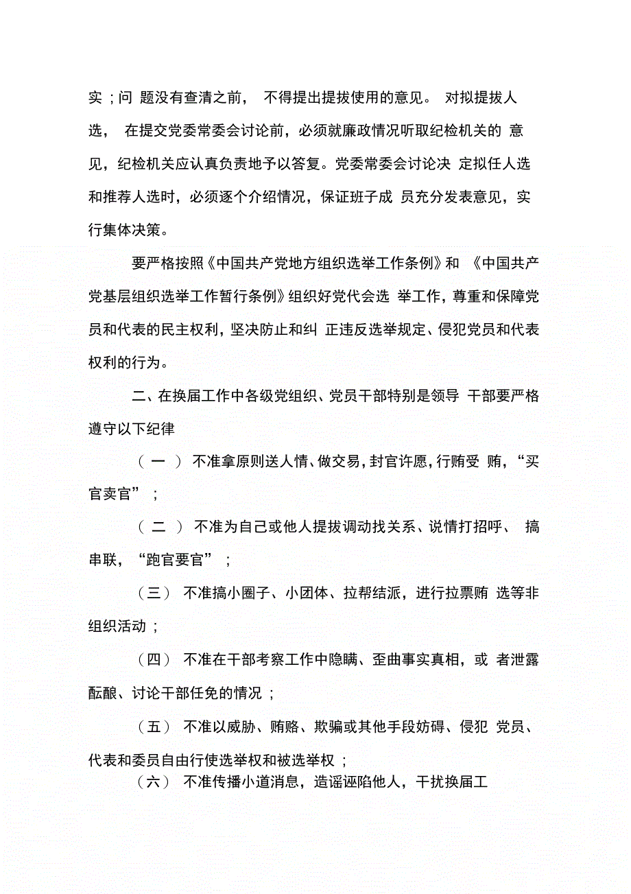 202X年深入整治拉帮结派搞小圈子等不正之风的情况报告_第2页