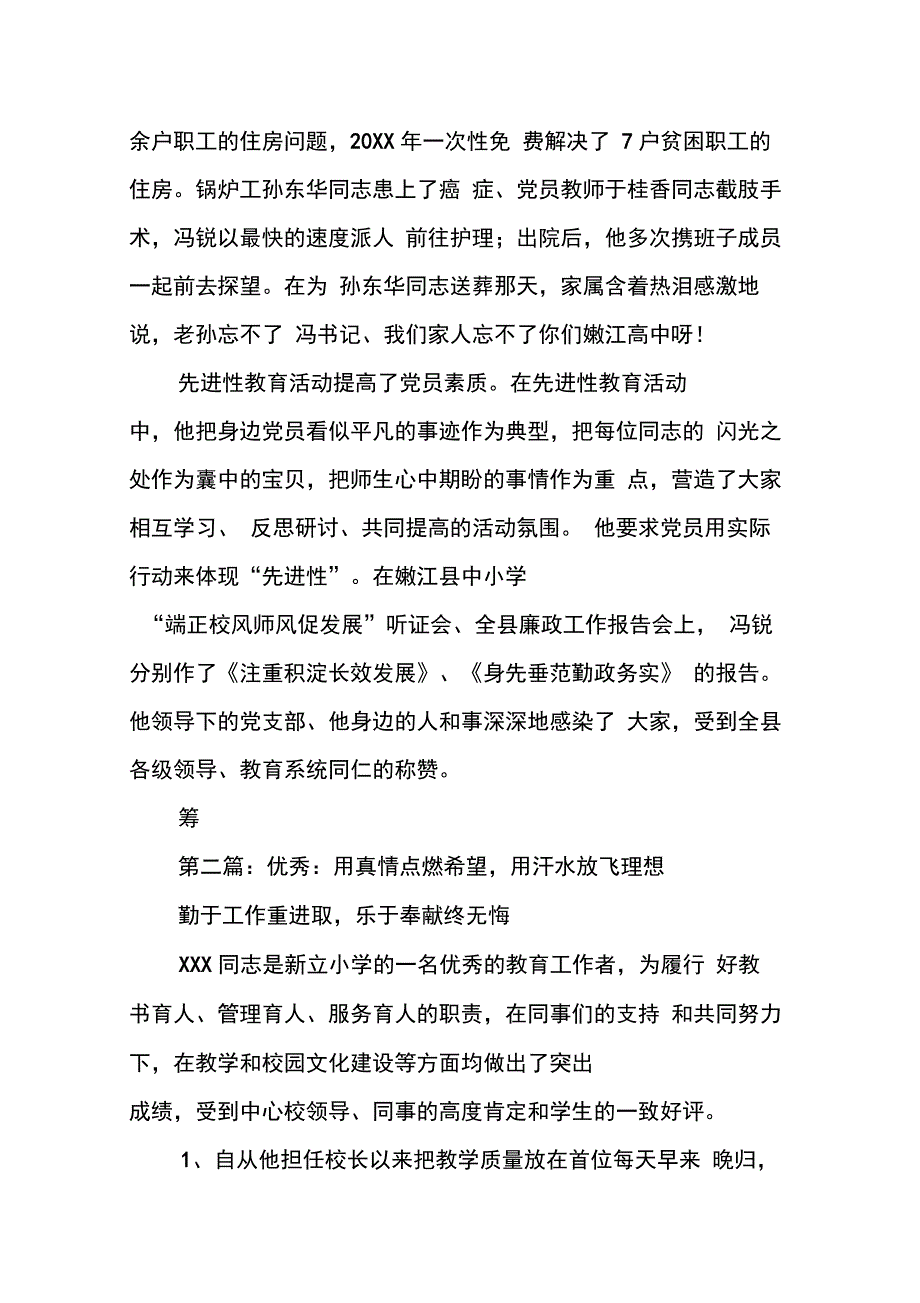 202X年校长个人先进事迹材料_第4页