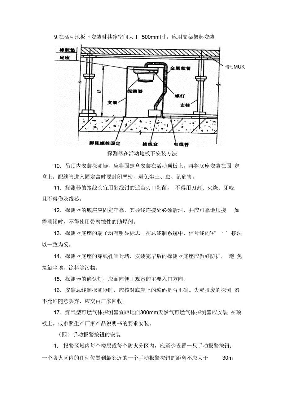 202X年消防改造系统施工方案_第5页