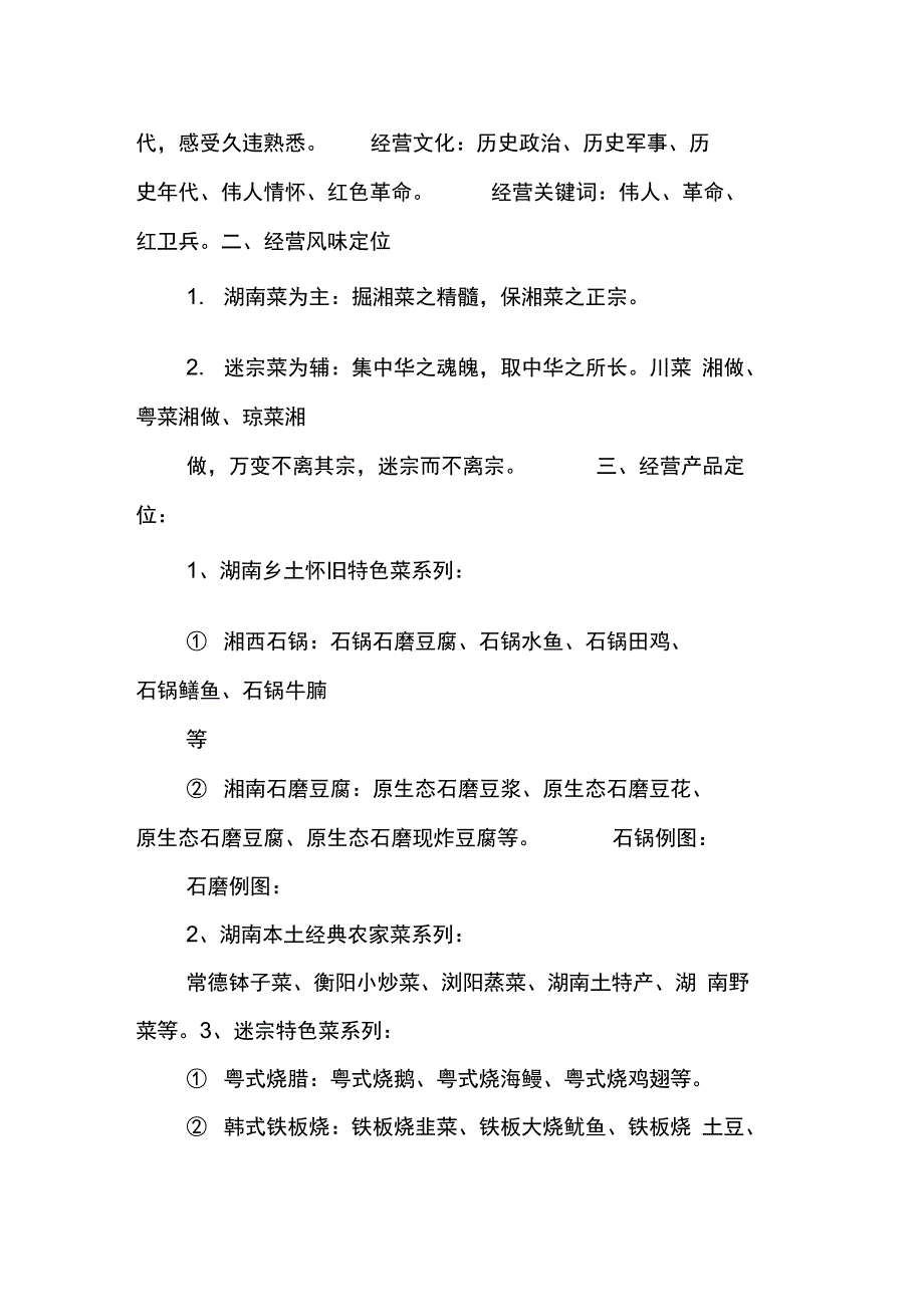 202X年湘菜馆策划书_第3页