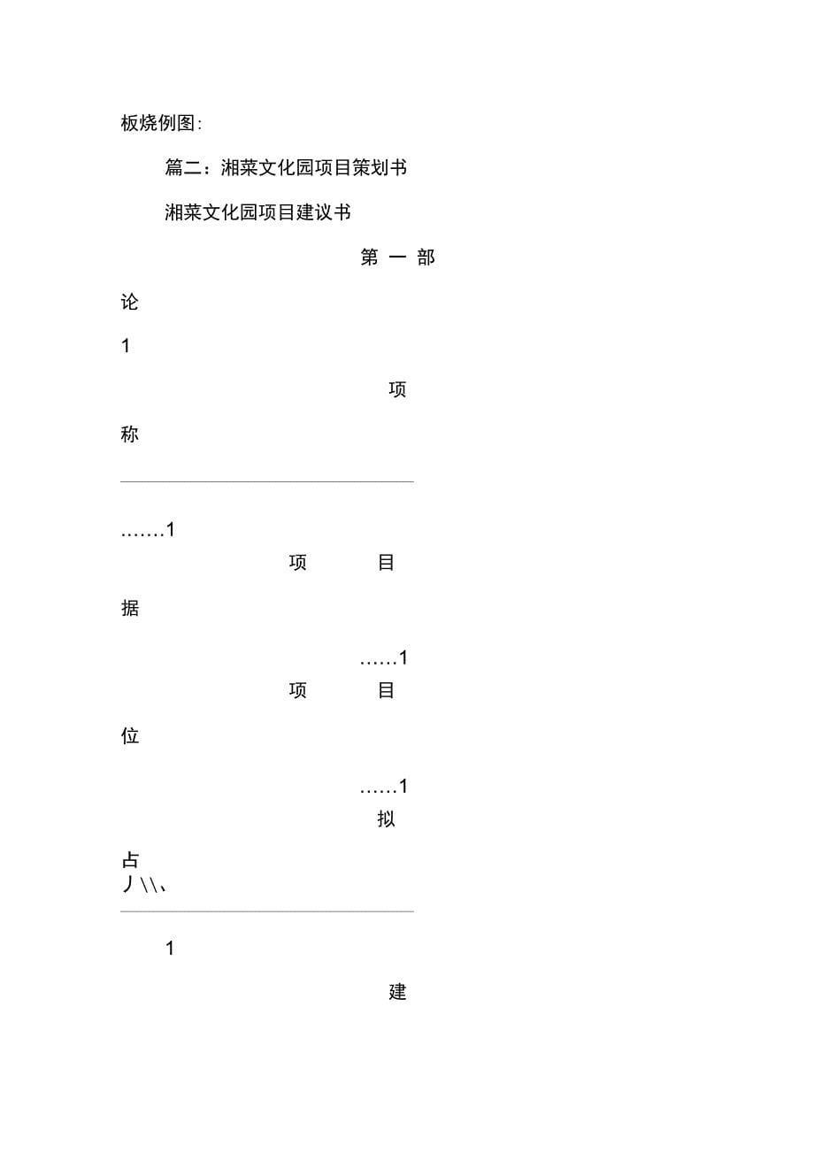 202X年湘菜馆策划书_第5页