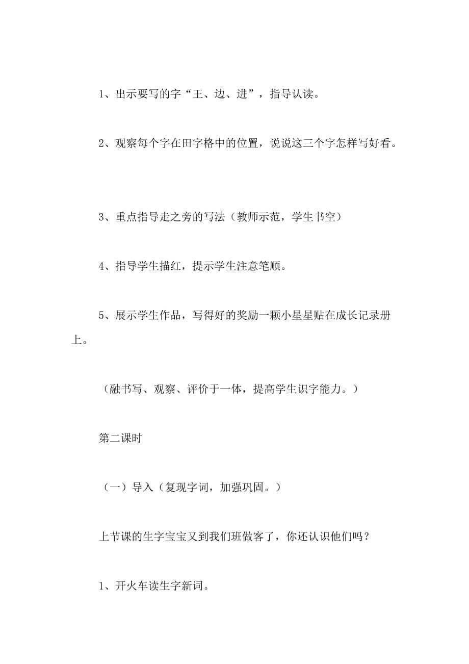 《王二小》语文教案范文_第5页