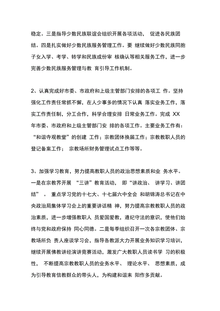 202X年民族部门年度工作计划_第2页