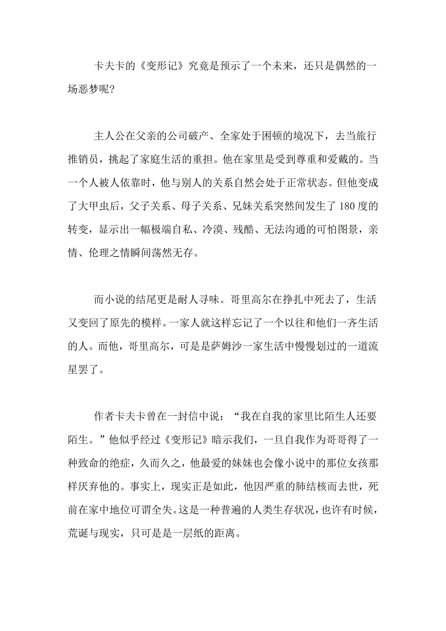 《变形记》读书心得范文_第2页