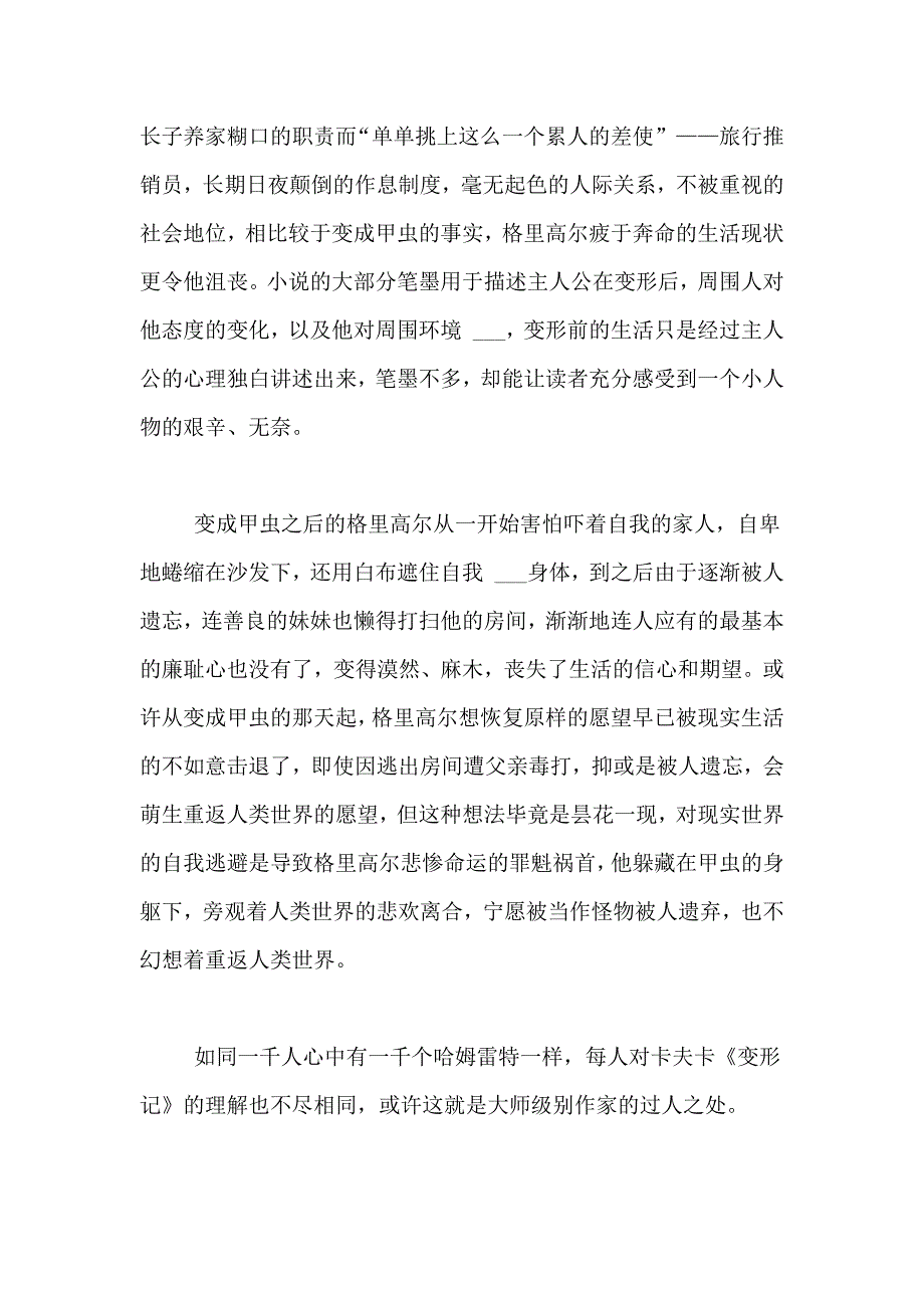 《变形记》读书心得范文_第4页