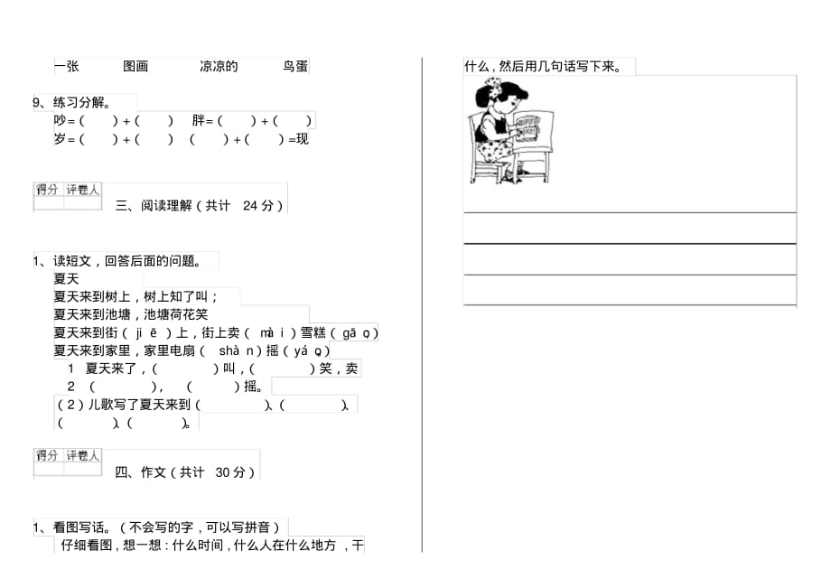 人教版小学一年级语文下册单元知识练习(二)_第3页