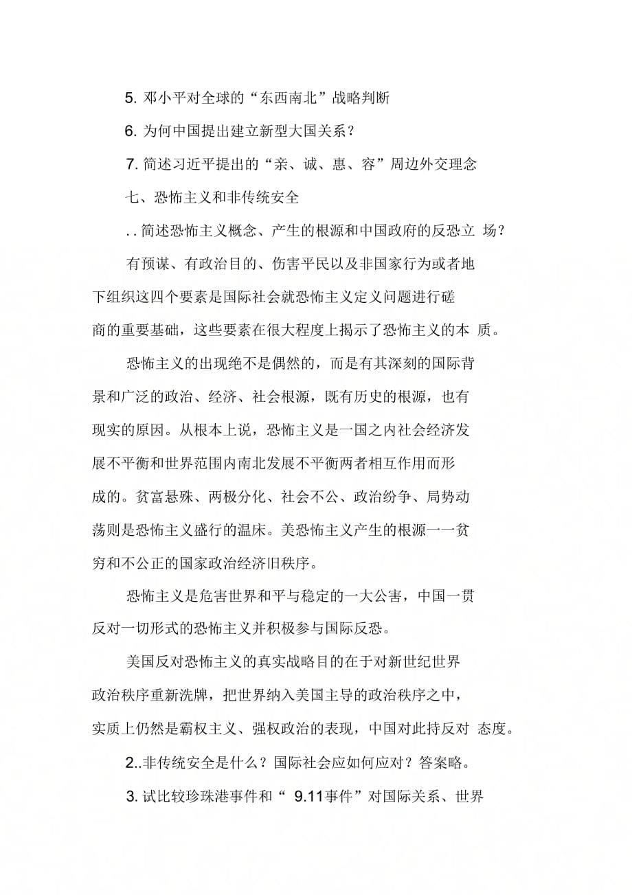 202X年战争背后的国际关系复习资料_第5页