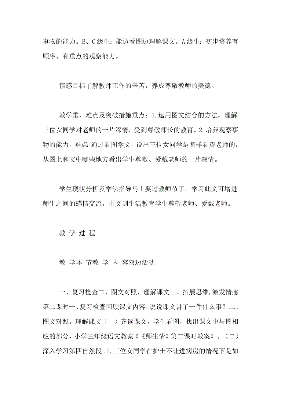 关于教学计划3篇_第2页