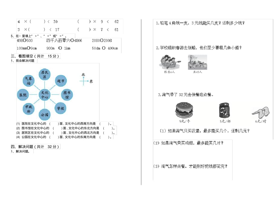 人教部编版小学二年级数学下册期末检测套卷第一套_第2页