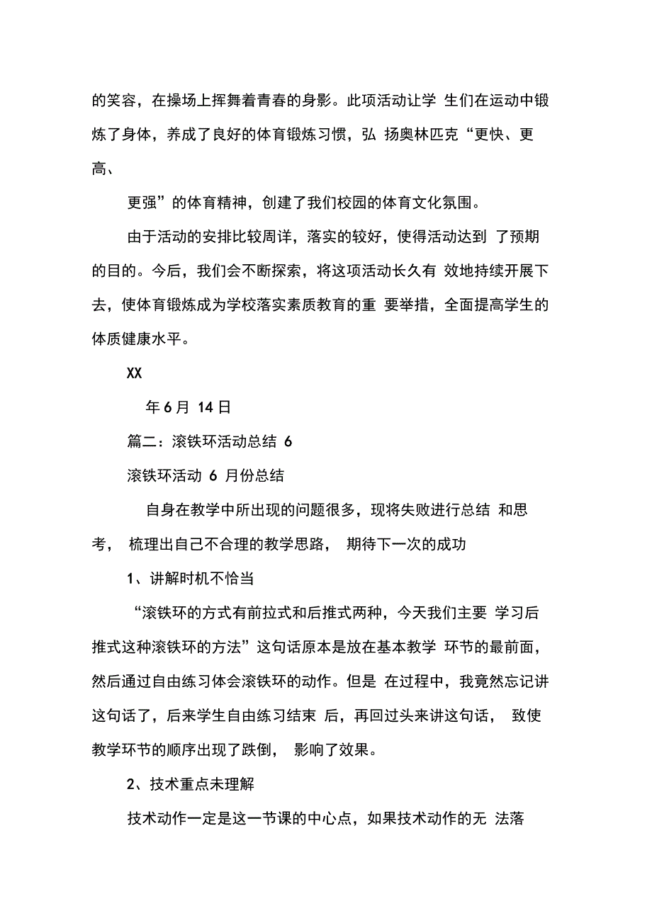 202X年滚铁环活动总结_第2页