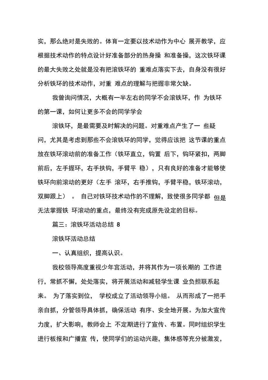 202X年滚铁环活动总结_第3页