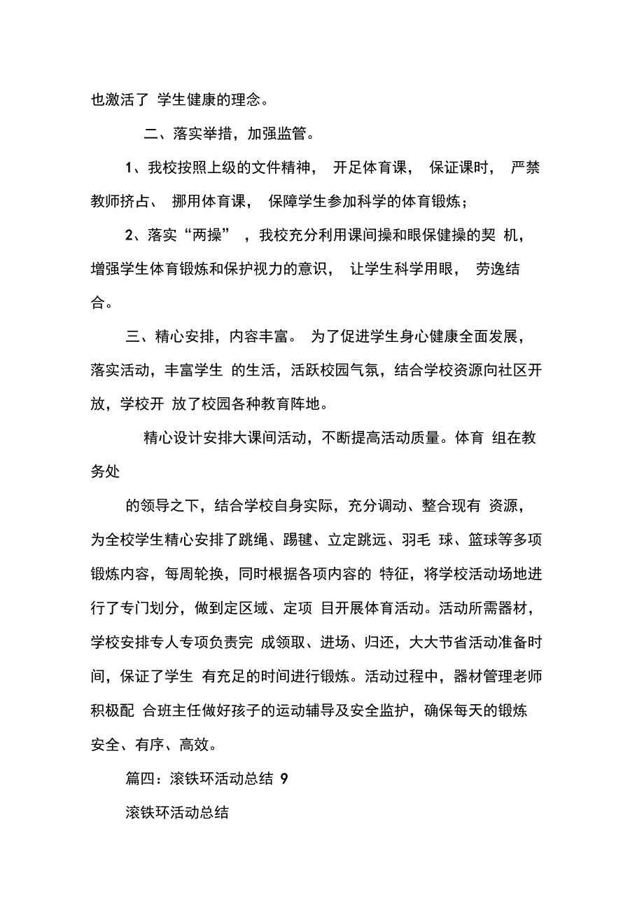 202X年滚铁环活动总结_第4页