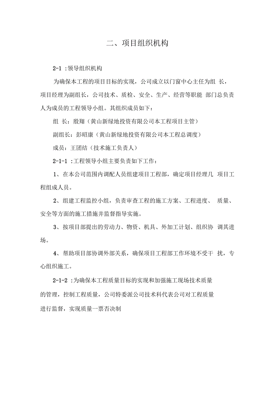 202X年玉屏、齐云府施工_第3页