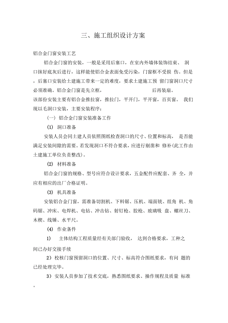 202X年玉屏、齐云府施工_第4页