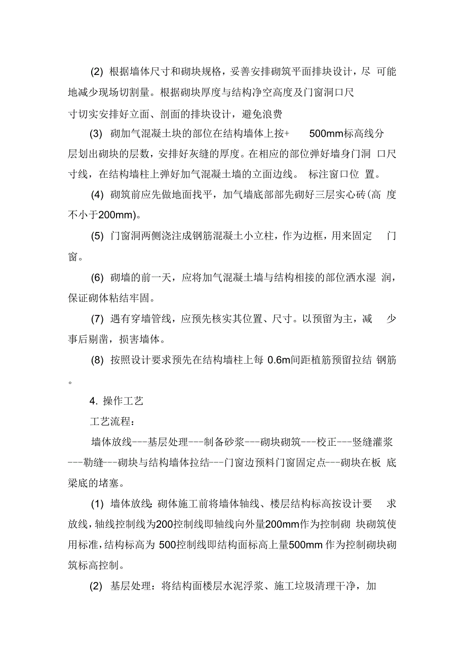 202X年框架二次结构施工方案_第2页