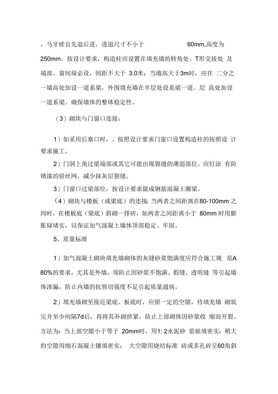 202X年框架二次结构施工方案_第4页