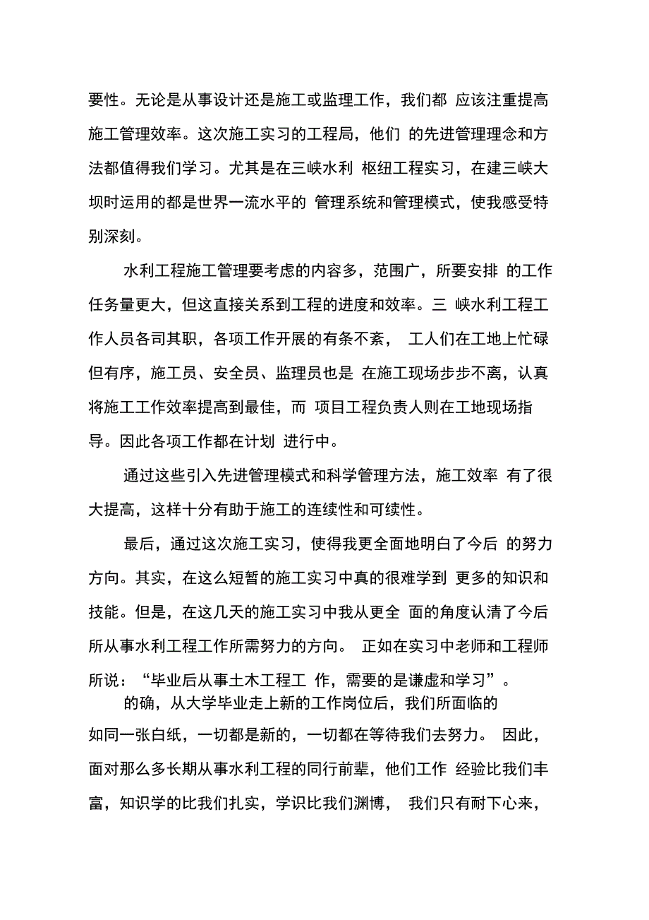 202X年水利实习报告_第3页